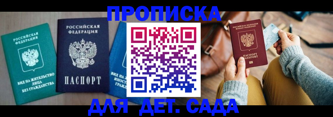 прописка штамп в Избербаше