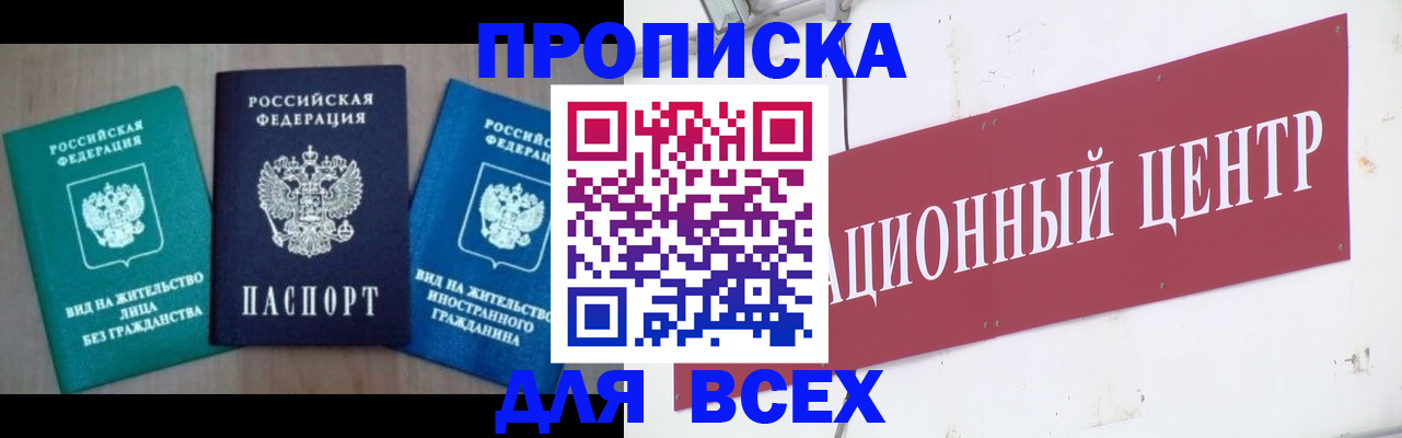 купить прописку в Избербаше